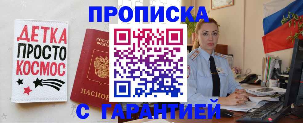 прописка от собственника в Архангельской области