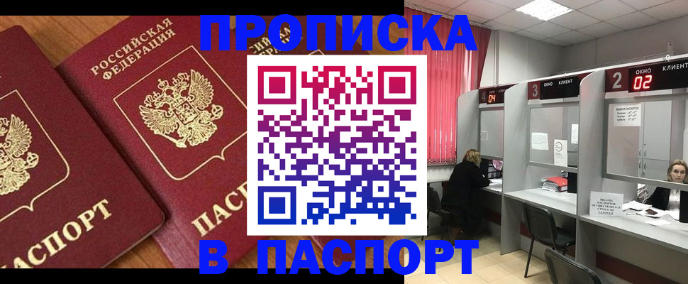 где прописаться в Архангельской области